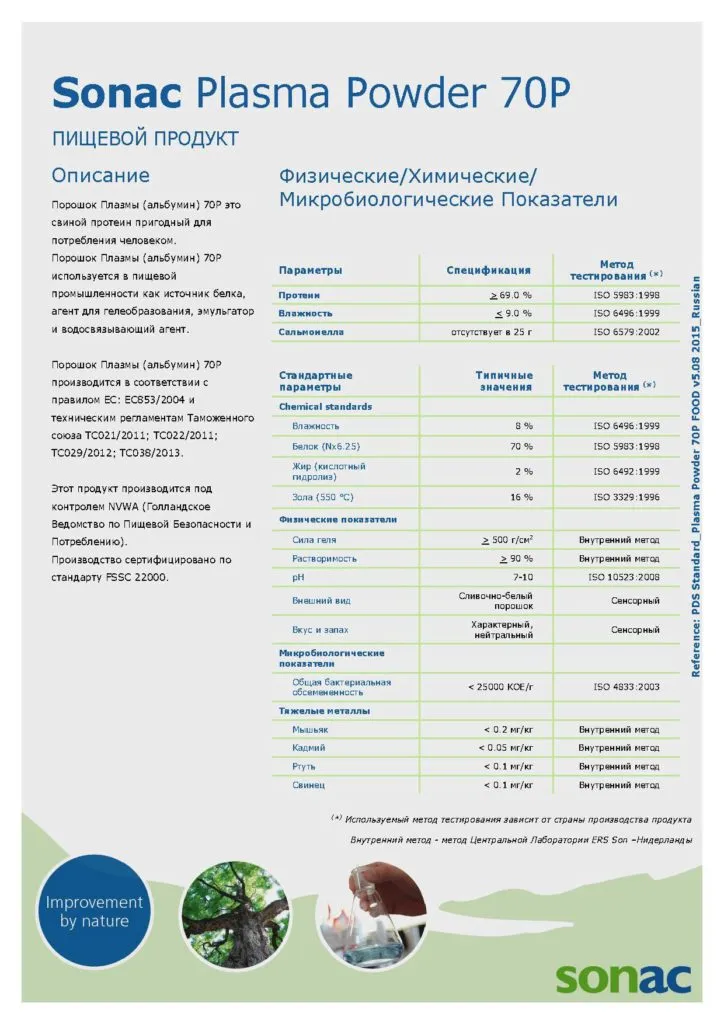 альбумин пищевой (плазма крови) PP70P в Санкт-Петербурге 2