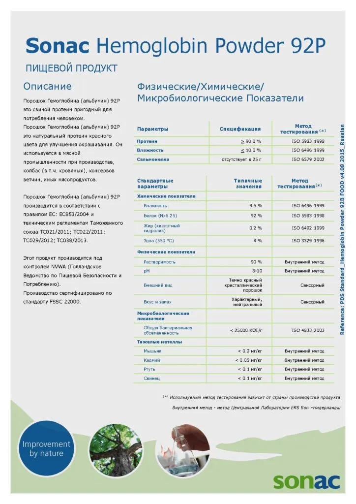 альбумин пищевой (гемоглобин крови) в Санкт-Петербурге
