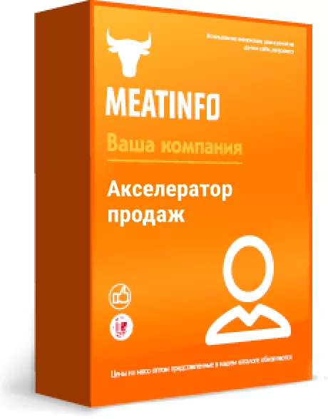 акселератор продаж мяса оптом в Санкт-Петербурге