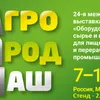 приглашение Агропродмаш  в Санкт-Петербурге