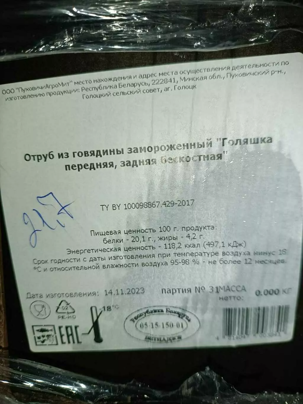 говядина РБ голяшка инд.коробка-430 руб. в Санкт-Петербурге 2