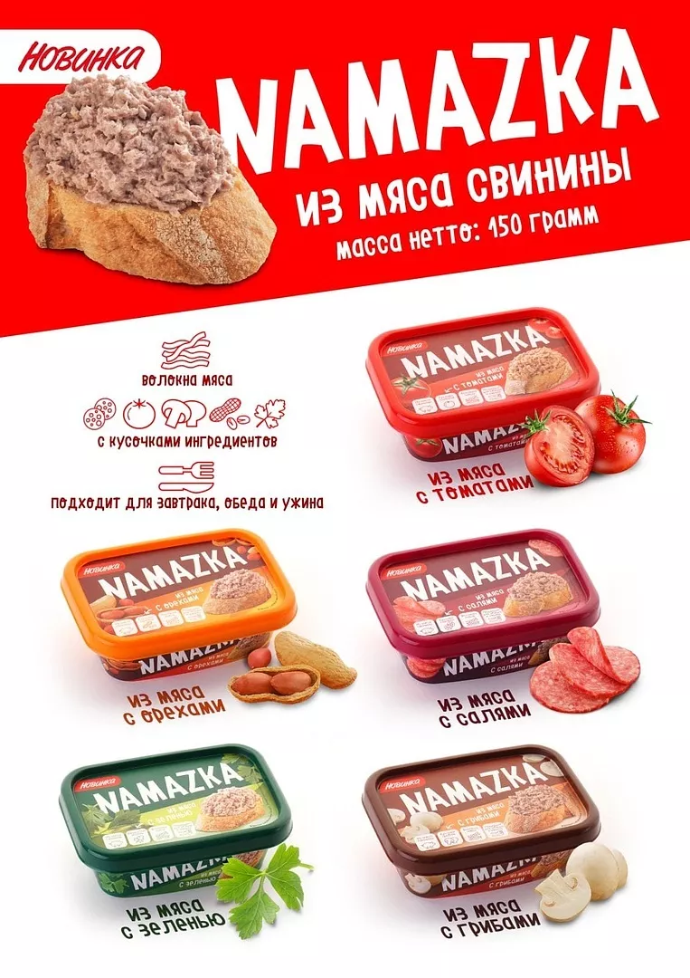 фотография продукта Namazka, белорусский паштет оптом
